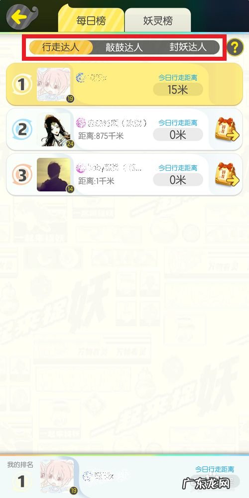 一起来捉妖排行榜怎么查看