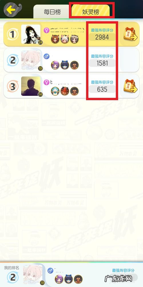 一起来捉妖排行榜怎么查看