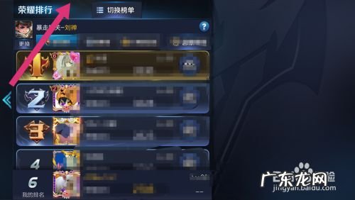 王者荣耀排行榜怎么看