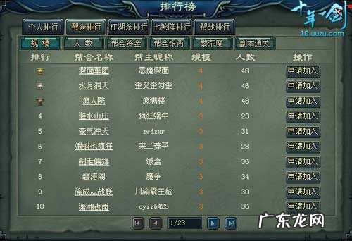 《十年一剑》排行榜全攻略