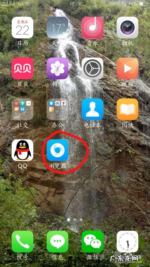 手机上打开百度经验