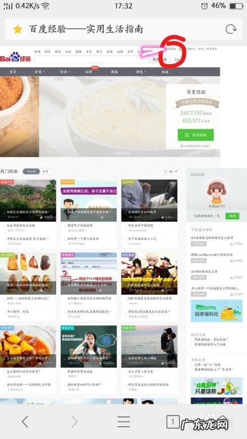手机上打开百度经验