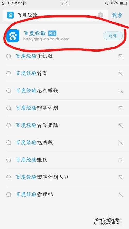 手机上打开百度经验