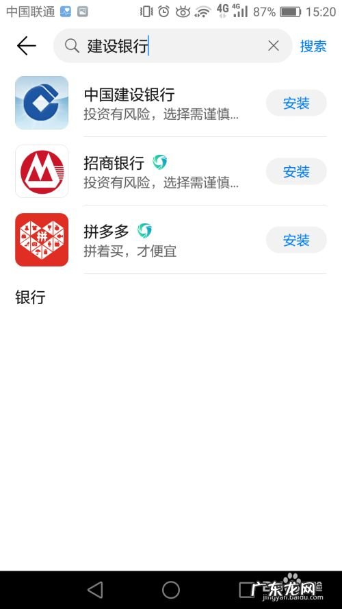 手机上如何下载建设银行软件