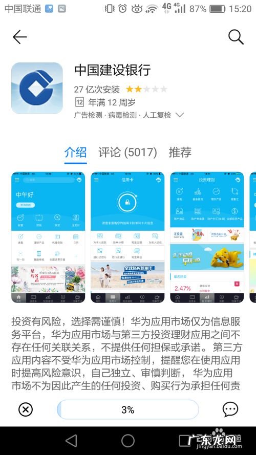 手机上如何下载建设银行软件