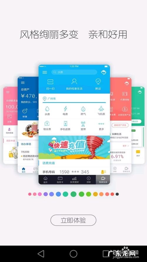 手机上如何下载建设银行软件