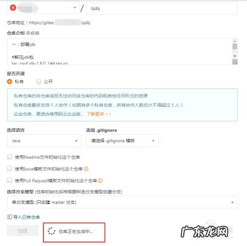 怎么样在码云上创建项目仓库