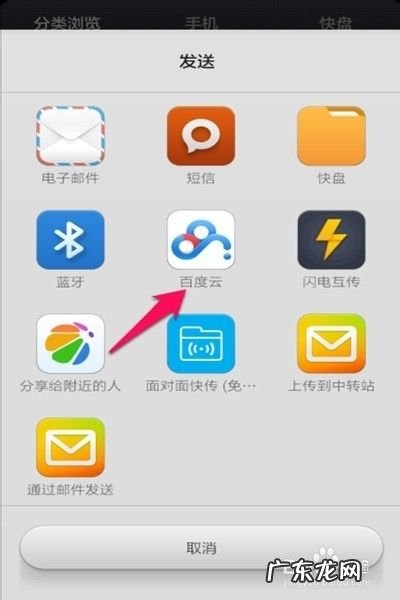 如何将手机上的文件转到百度云