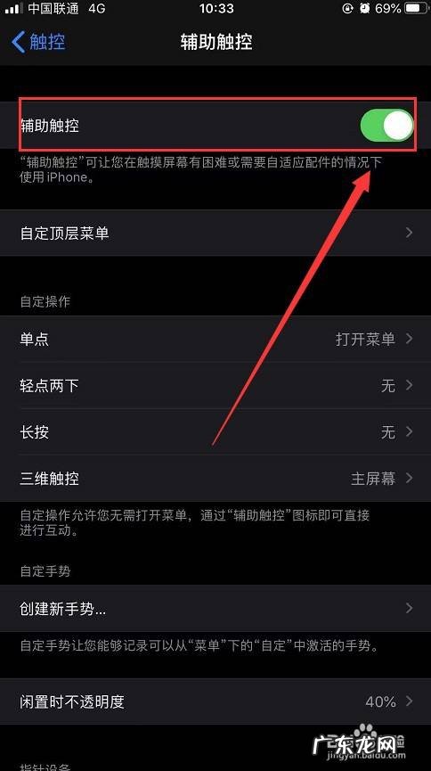 如何关闭手机上的小圆点