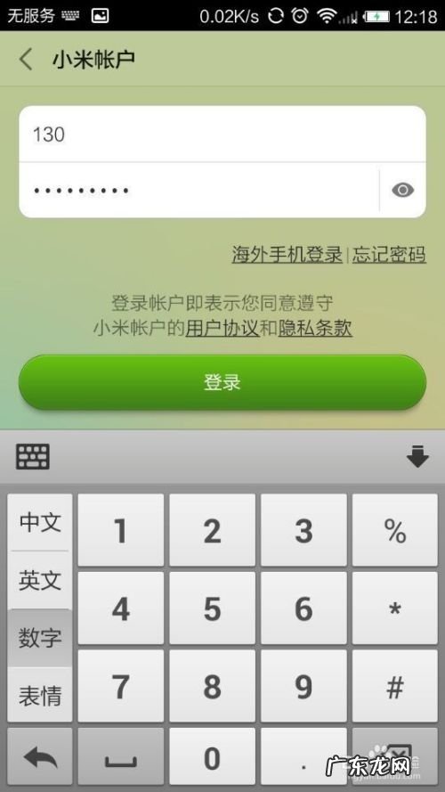 在小米手机、红米手机上如何登录小米云服务