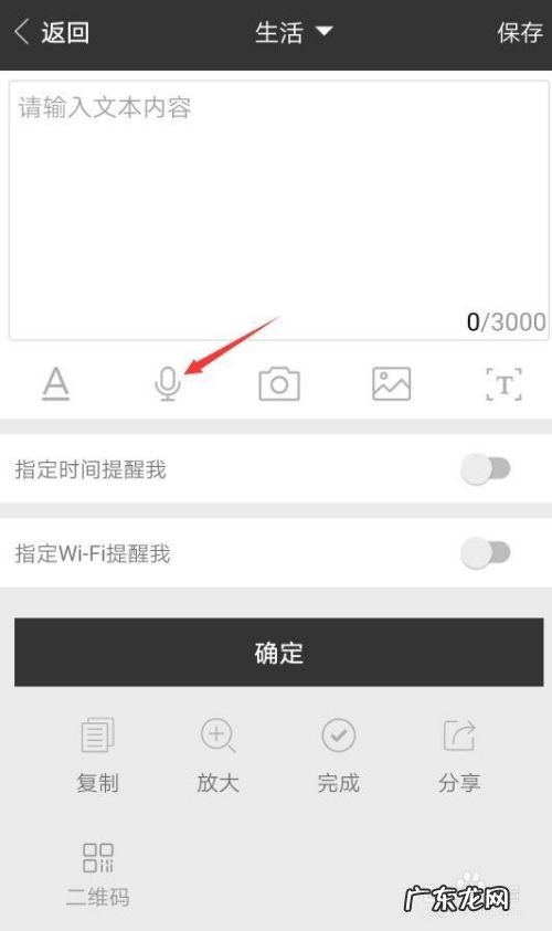 怎么将安卓手机上云便签敬业签语音识别成文字