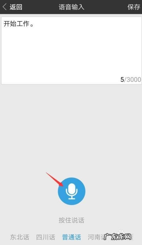 怎么将安卓手机上云便签敬业签语音识别成文字