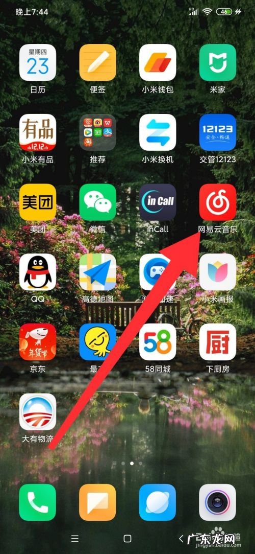 网易云音乐怎么把歌曲下载到本地