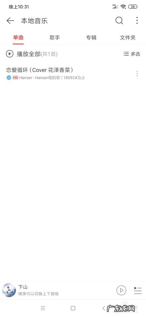 网易云音乐怎么把歌曲下载到本地