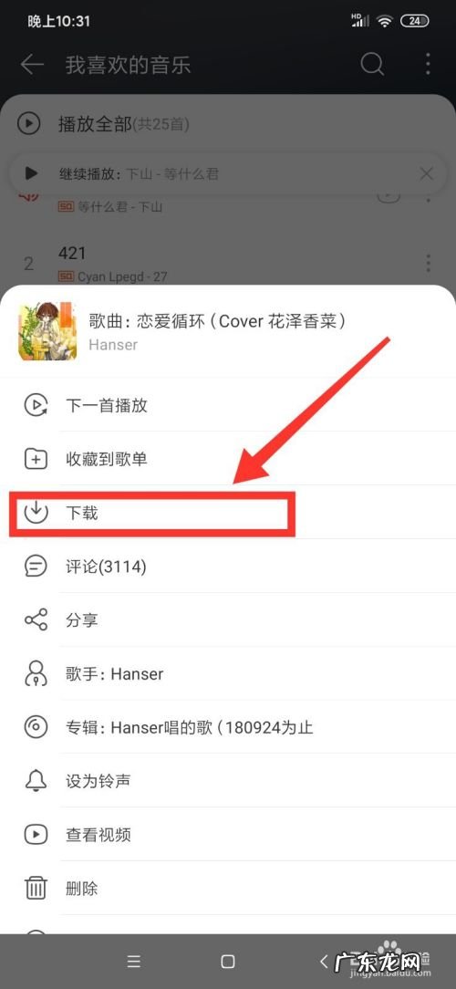 网易云音乐怎么把歌曲下载到本地