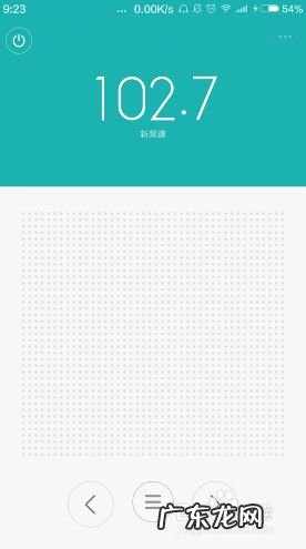 如何使用手机上的收音机