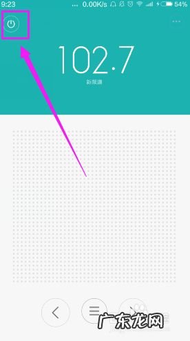 如何使用手机上的收音机