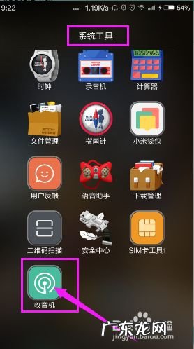 如何使用手机上的收音机