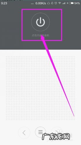 如何使用手机上的收音机