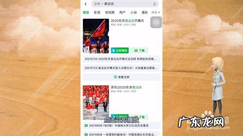 手机上怎么看奥运会