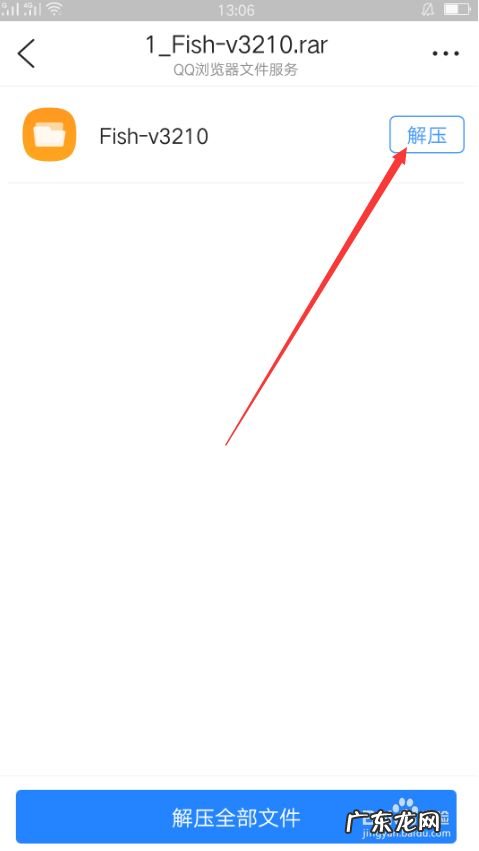 手机上如何解压压缩文件