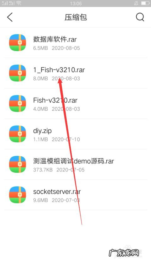 手机上如何解压压缩文件