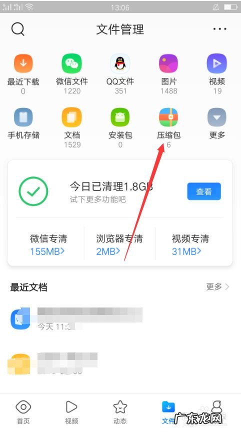 手机上如何解压压缩文件