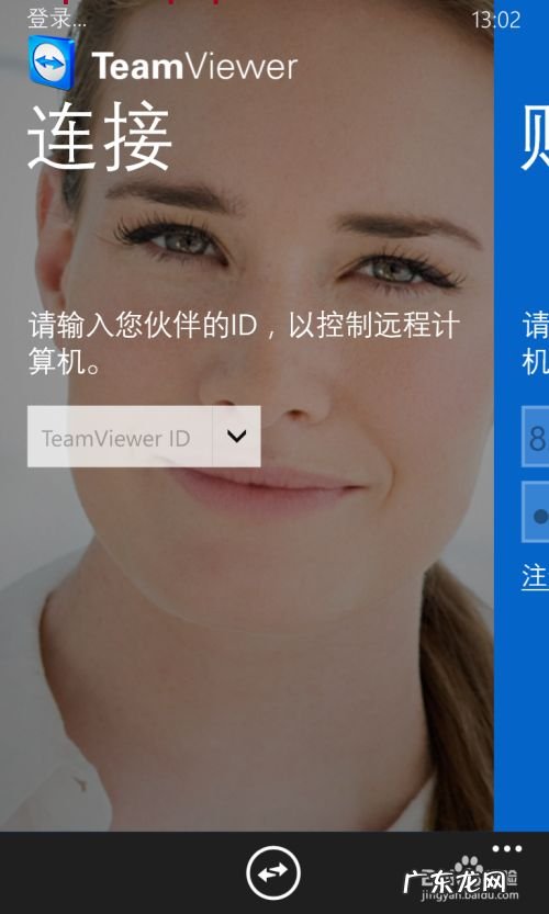 WP8手机上远程控制电脑