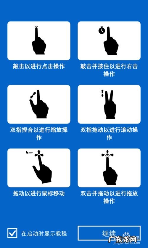 WP8手机上远程控制电脑