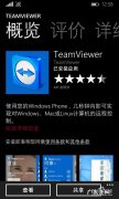 WP8手机上远程控制电脑