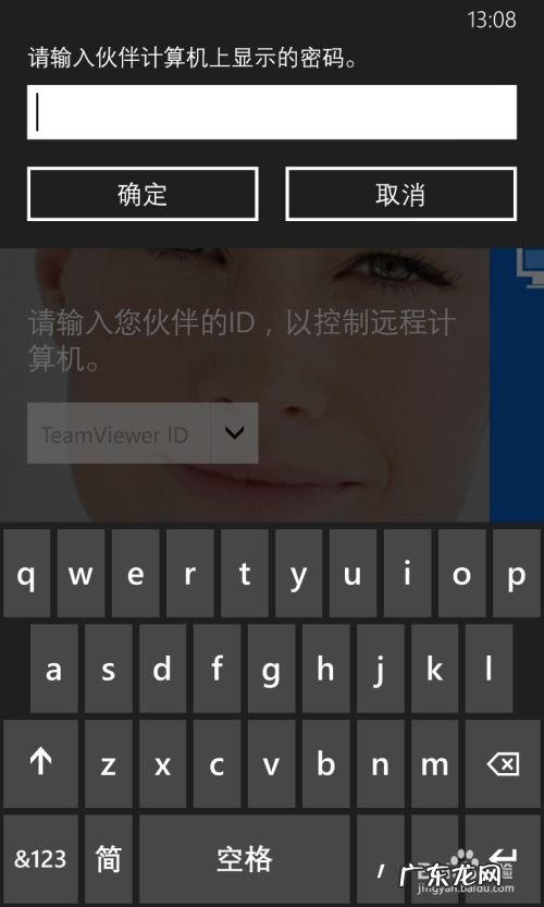 WP8手机上远程控制电脑