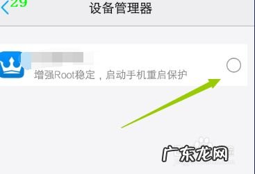 怎么激活手机上的设备管理器