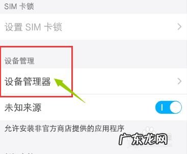 怎么激活手机上的设备管理器