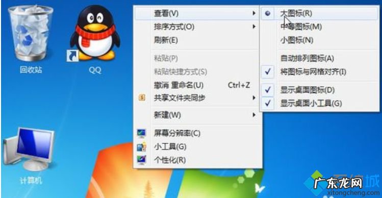 win7修改图标大小 更改图标大小,小编告诉你更改win7桌面图标的方法
