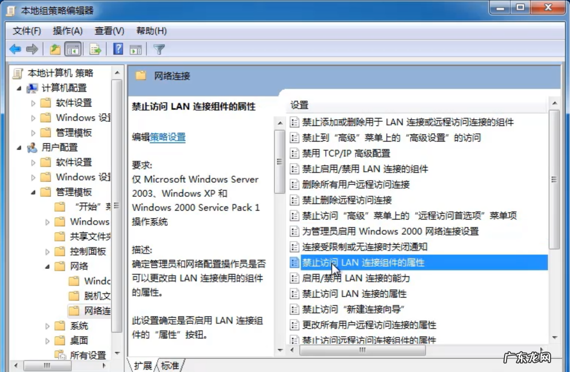 win7禁止修改ip地址工具 Win7旗舰版如何禁止修改ip地址