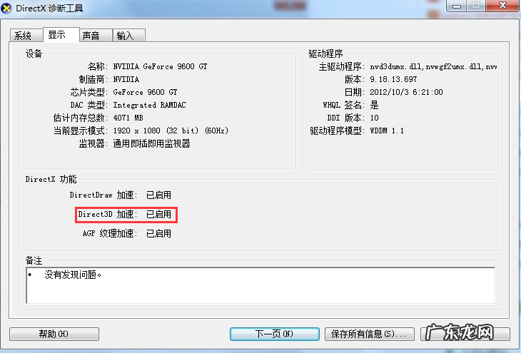 windows7怎么启用3d加速 Win7旗舰版怎么关闭3d加速