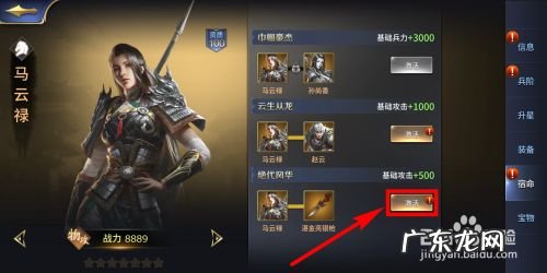 三十六计马云禄的绝代风华宿命怎么激活,马云禄?