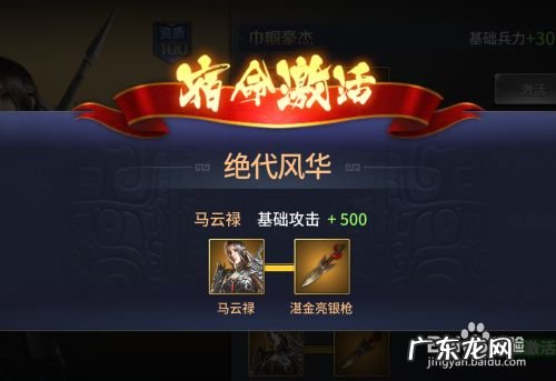 三十六计马云禄的绝代风华宿命怎么激活,马云禄?