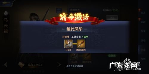 三十六计马云禄的绝代风华宿命怎么激活,马云禄?