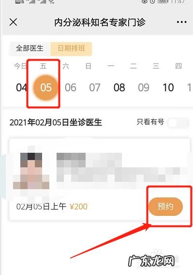 手机上如何挂号预约