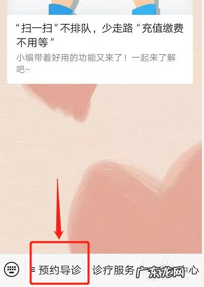 手机上如何挂号预约