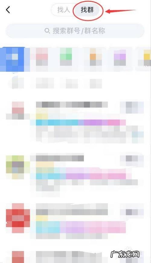 手机上如何查找QQ群