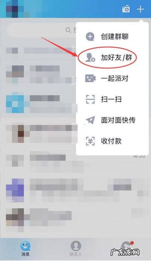 手机上如何查找QQ群
