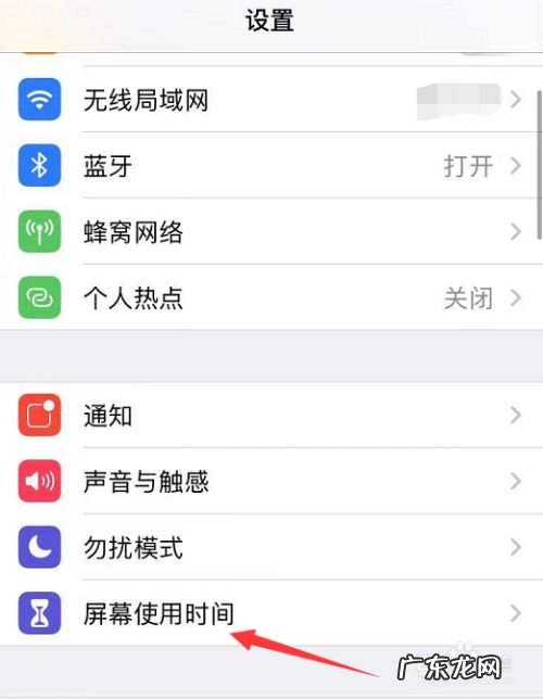 手机上如何设置每天使用时间