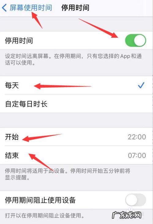 手机上如何设置每天使用时间