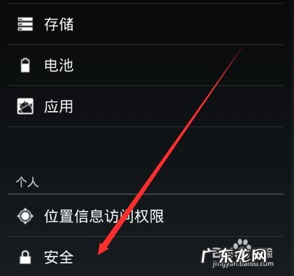 如何保护手机上的隐私