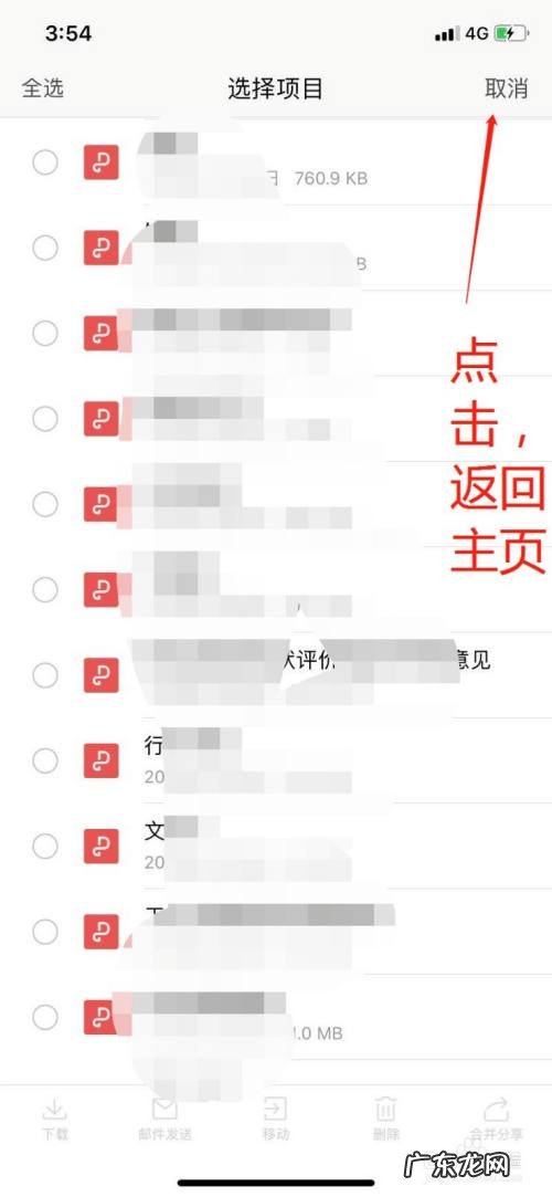 如何在手机上删除WPS的云文档