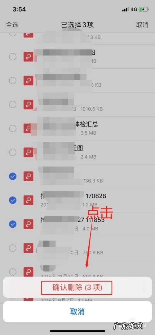 如何在手机上删除WPS的云文档
