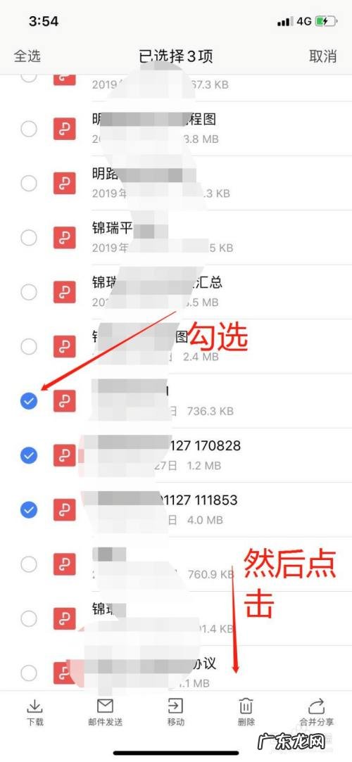 如何在手机上删除WPS的云文档