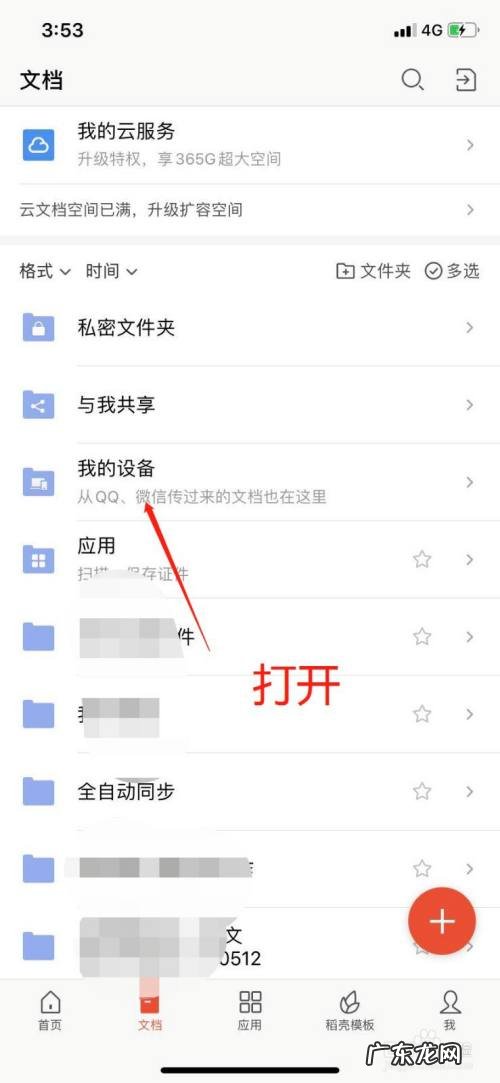如何在手机上删除WPS的云文档